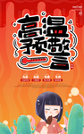 高温预警 肖