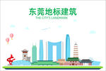 东莞地标建筑