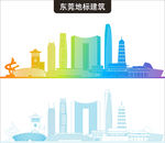 东莞地标建筑