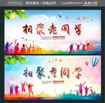 相聚老同学