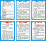 村民理事会章程