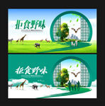 拒食野味