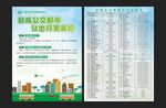 公交 宣传单