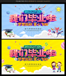 幼儿园毕业背景