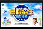暑假招生