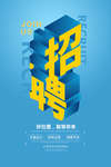 企业招聘