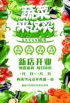 果蔬超市