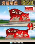 党建雕塑