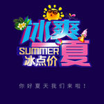 夏天 游泳 大气 冰爽 一夏