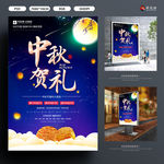 中秋特惠