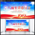 十八而至 青春宣言