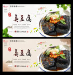 臭豆腐
