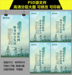国家电网宣传海报 展板
