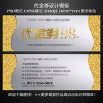 黄金代金券