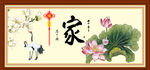 家