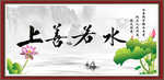 上善若水