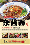 杂酱面海报