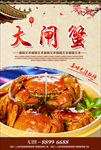 大闸蟹海报