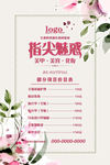 美甲价目表海报