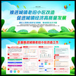 推进老旧小区改造