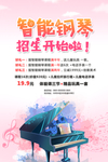 智能钢琴