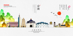台湾旅游海报
