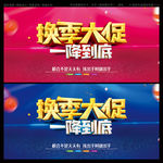 换季大促