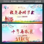 致青春同学会 十年再相聚