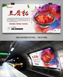 正宗豆腐乳海报灯箱展板展架挂画