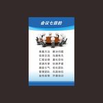 会议七目的