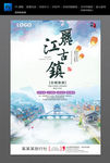 丽江古镇