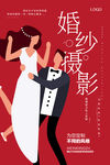 婚纱摄影海报
