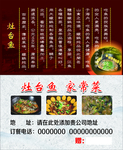 灶台鱼