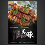 烤肉