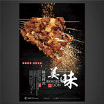 烤肉