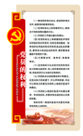 党员的权利