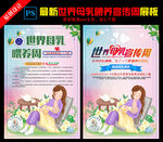 母乳喂养宣传周