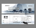 代金券