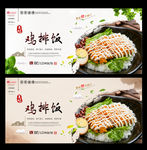 鸡排饭