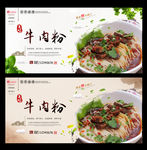 牛肉粉