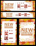 秋季新品