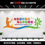 教师办公室文化墙