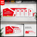 党建文化 党建文化墙