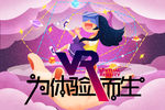 VR体验 眼镜