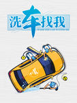 洗车找我们