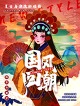国潮 肖