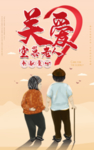 关爱老人 肖