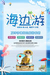 海岛旅游
