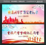重温同学梦情忆老同学