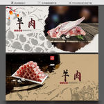 羊肉 羊肉展板 羊肉海报